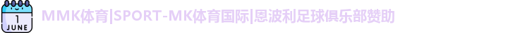 MK体育